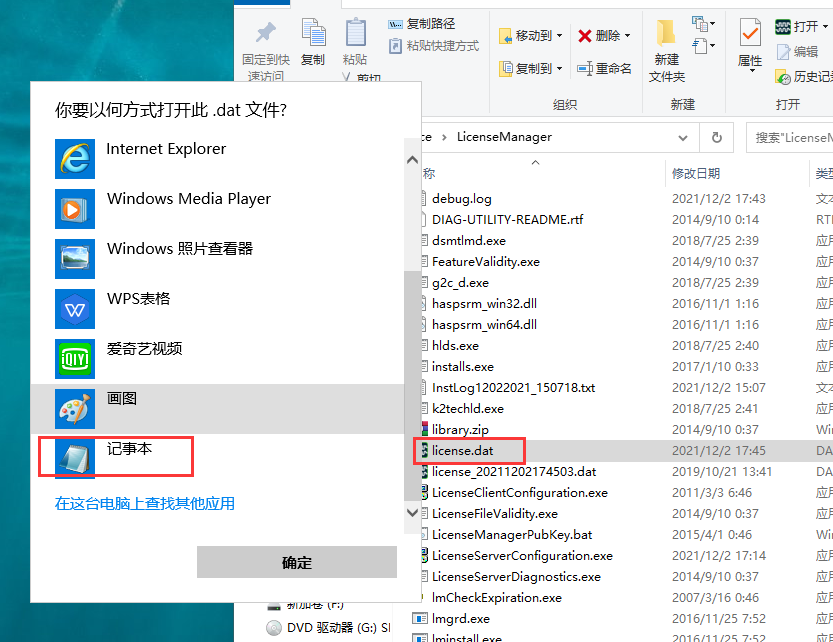 编辑License.dat