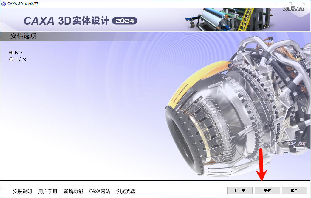 CAXA 3D实体设计2024安装进度界面