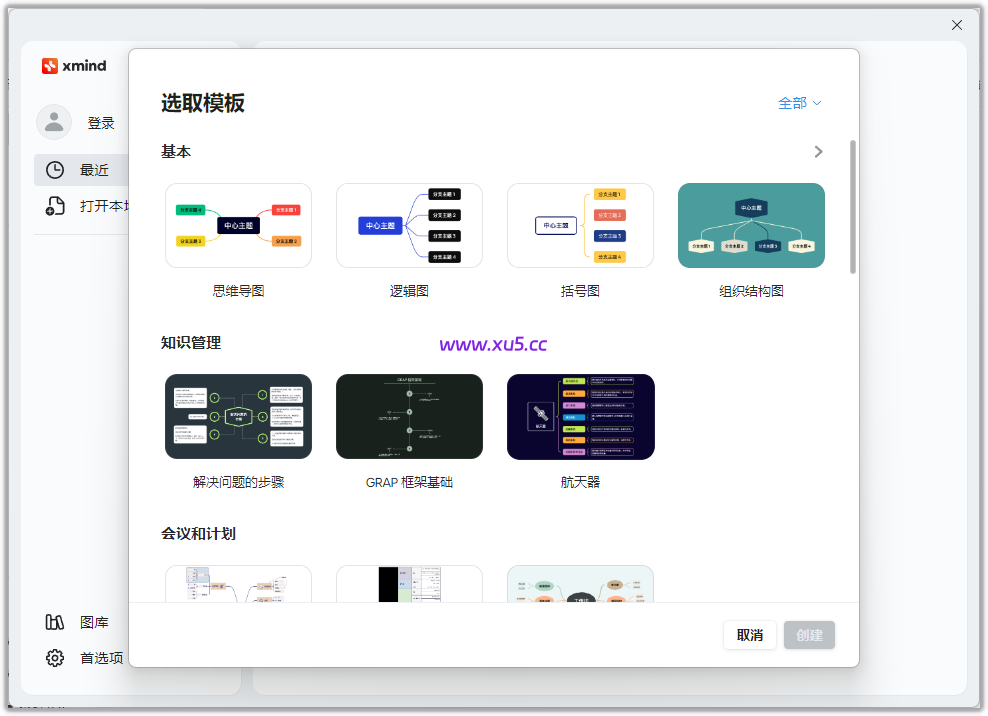 XMind思维导图2023版软件下载安装教程图示