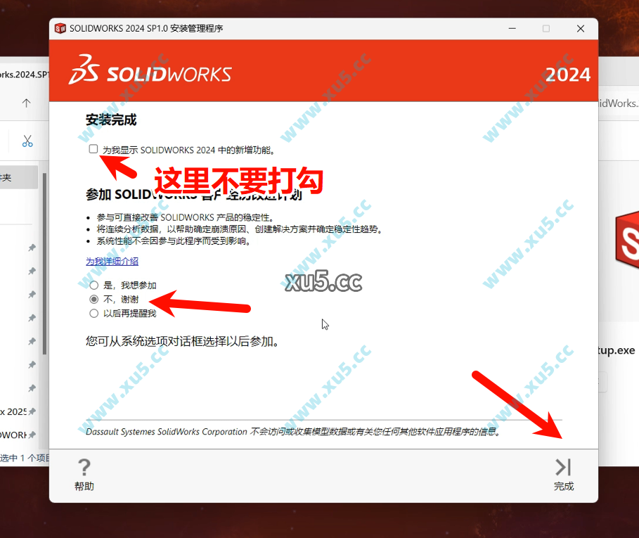SolidWorks 2024 安装图文教程