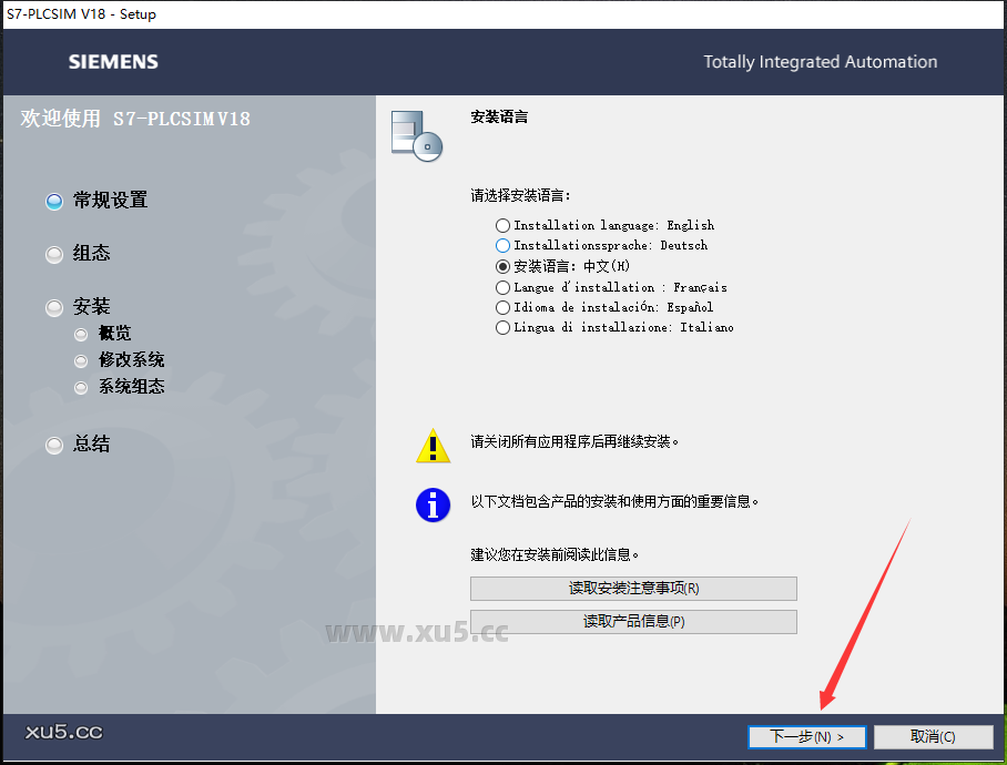 博途 18 图文安装教程