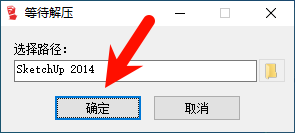 SketchUp Pro 2014安装教程步骤1截图