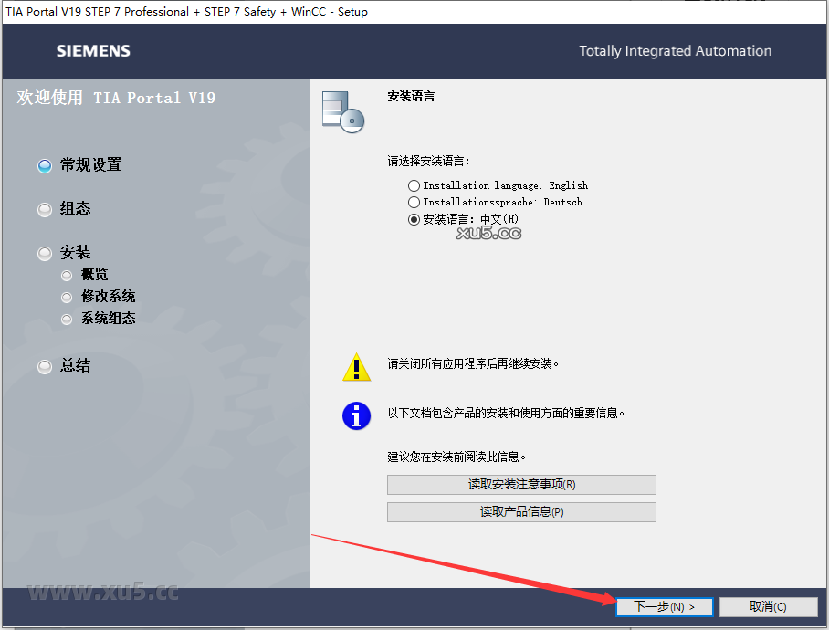 博途 19 图文安装教程