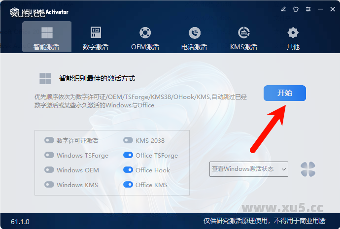 KMSAuto++软件界面截图