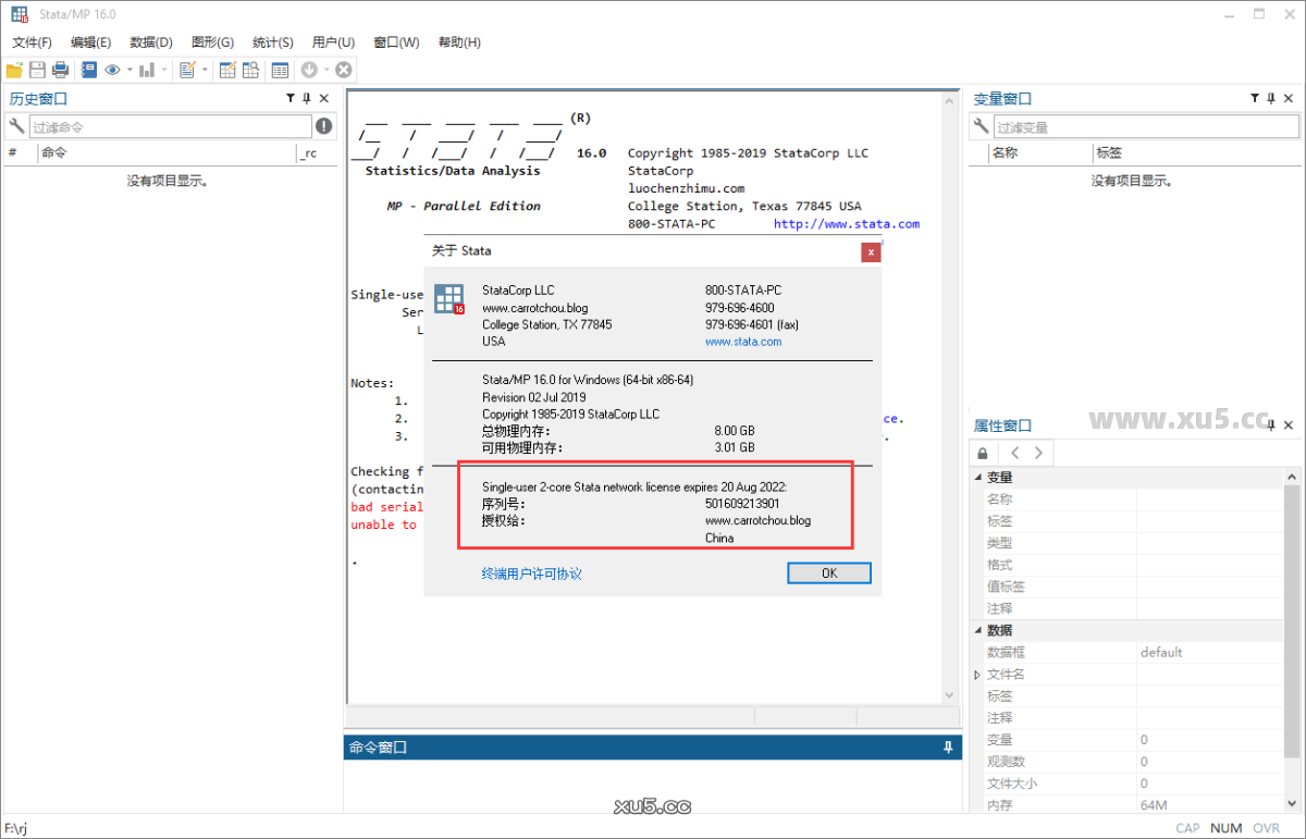 Stata 16安装教程结束界面截图