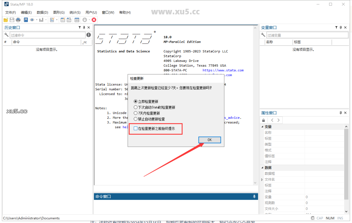 Stata 18命令输入窗口截图