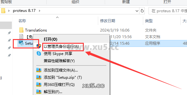 Proteus 8.17安装教程步骤1界面截图
