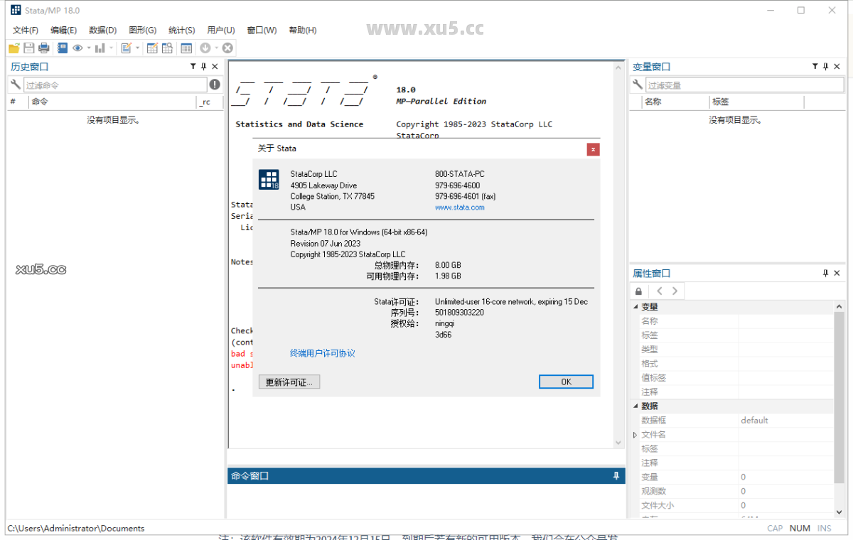 Stata 18结果输出窗口截图