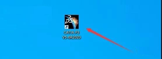 打开CATIA软件