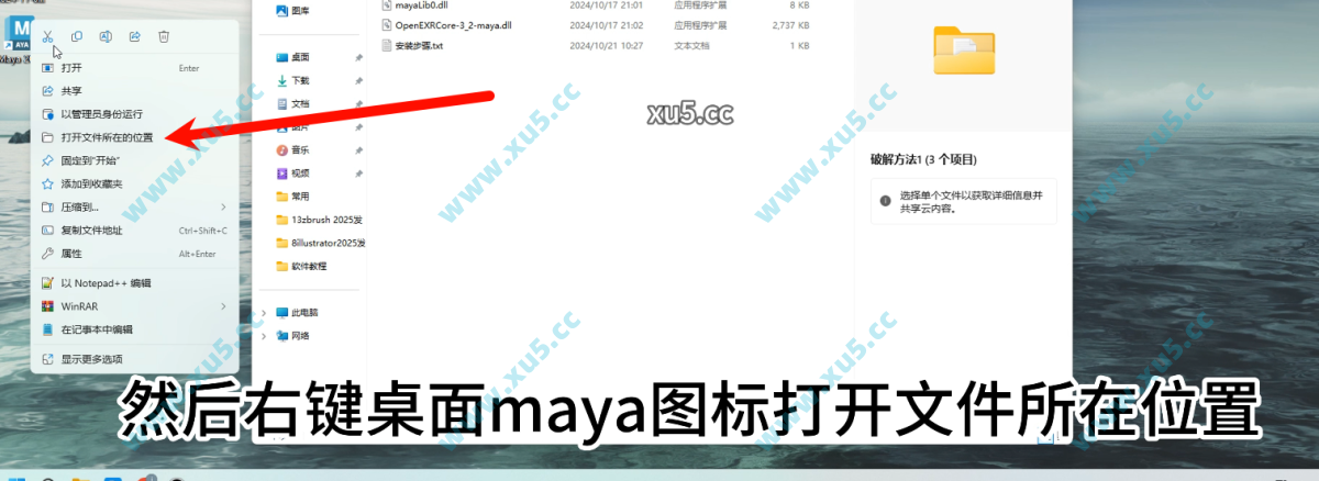 Maya 2025.3 安装完成提示界面