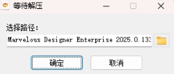 Marvelous Designer Enterprise 2025 安装界面截图
